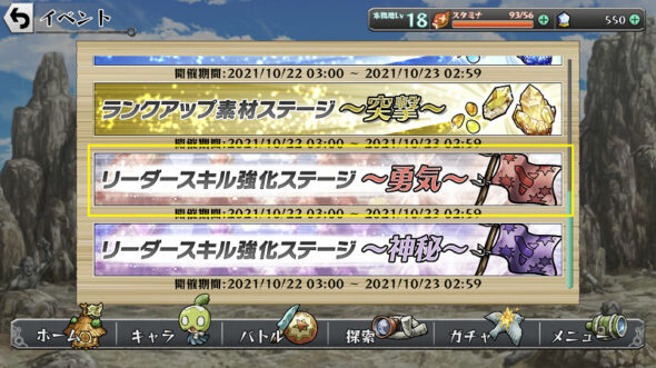 リーダースキル強化クエスト