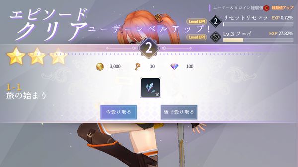 乱闘少女 ガールズクラッシュのクエストクリア画面