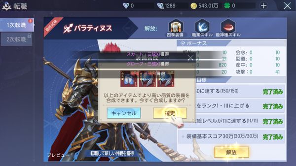 ドラゴンガーディアンの武器強化確認画面