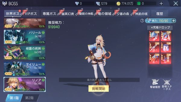 ドラゴンガーディアンの世界ボスクエスト選択画面