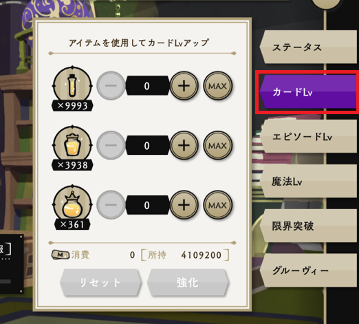 ツイステのカードレベルの上げ方