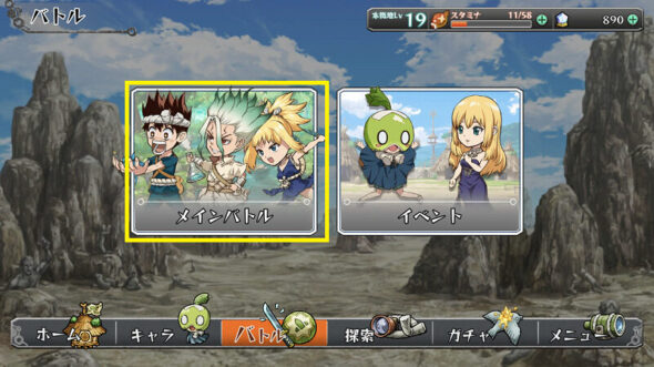 メインバトル