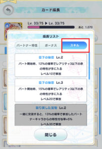 魔法使いの約束(まほやく)のスキル