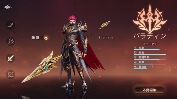 ドラゴンガーディアンの職・パラディン