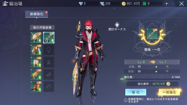 ドラゴンガーディアンの装備強化画面