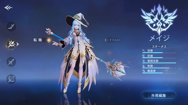 ドラゴンガーディアンの職・メイジ