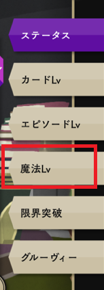 ツイステ魔法レベルについて