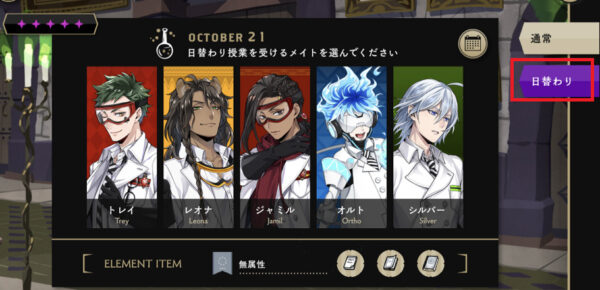 ツイステの日替わり