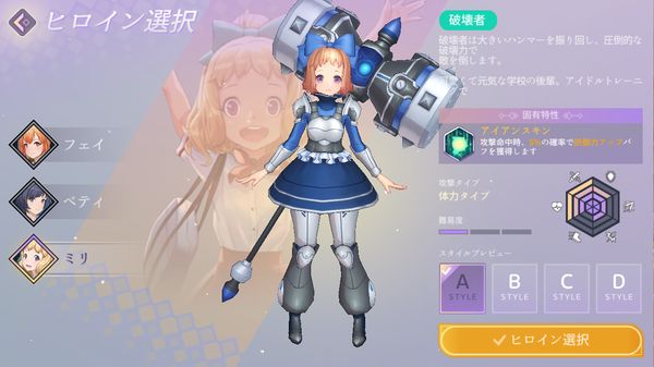 乱闘少女 ガールズクラッシュのキャラクター選択・ミリ