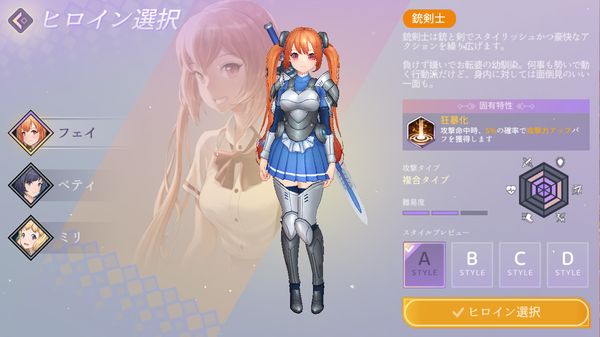 乱闘少女 ガールズクラッシュのキャラクター選択・フェイ