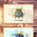 魔法使いの約束(まほやく)のアイテム合成について！おすすめの組み合わせは？mp回復の方法もご紹介！