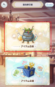 魔法使いの約束(まほやく)のアイテム合成について!おすすめの組み合わせは?mp回復の方法もご紹介!