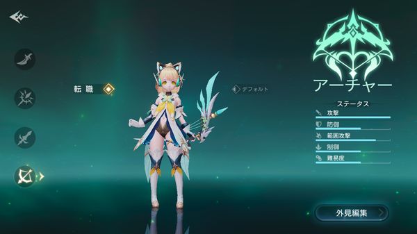 ドラゴンガーディアンのアーチャー