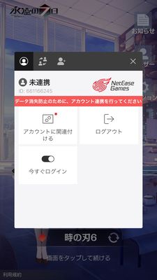 永遠の7日のアカウント変更手順③