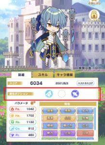 魔法使いの約束(まほやく)ポジション