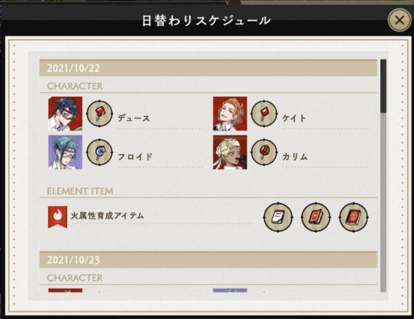 ツイステのスケジュールについて