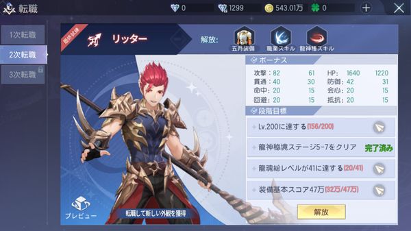 ドラゴンガーディアンの転職条件追加画面