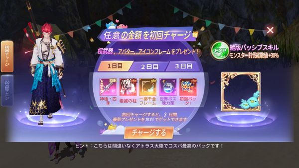 ドラゴンガーディアンの初回チャージ画面