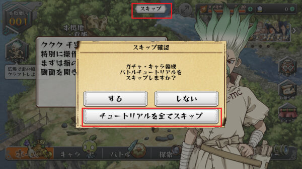 チュートリアルスキップ