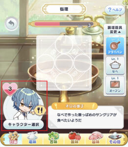 魔法使いの約束(まほやく)キャラクター選択