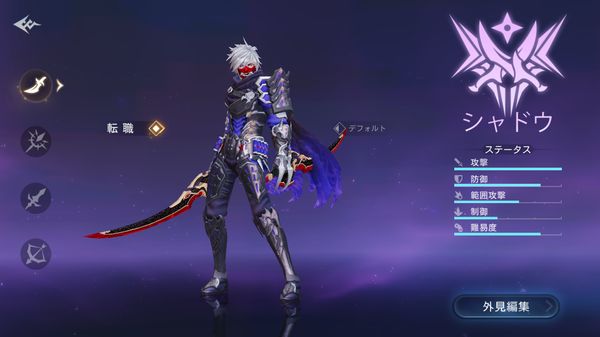 ドラゴンガーディアンの職・シャドウ