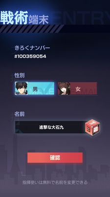 永遠の7日の名前決定画面