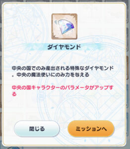 魔法使いの約束(まほやく)のダイヤモンド