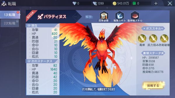 ドラゴンガーディアンの転職クエスト