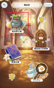 魔法使いの約束(まほやく)の室内修行場