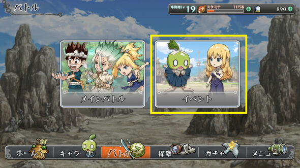 イベントバトル