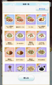魔法使いの約束(まほやく)の料理一覧