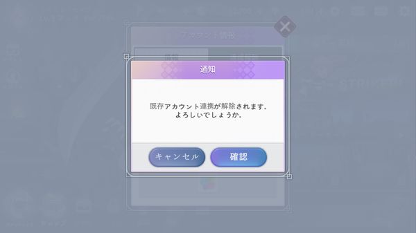 乱闘少女 ガールズクラッシュのアカウント削除画面