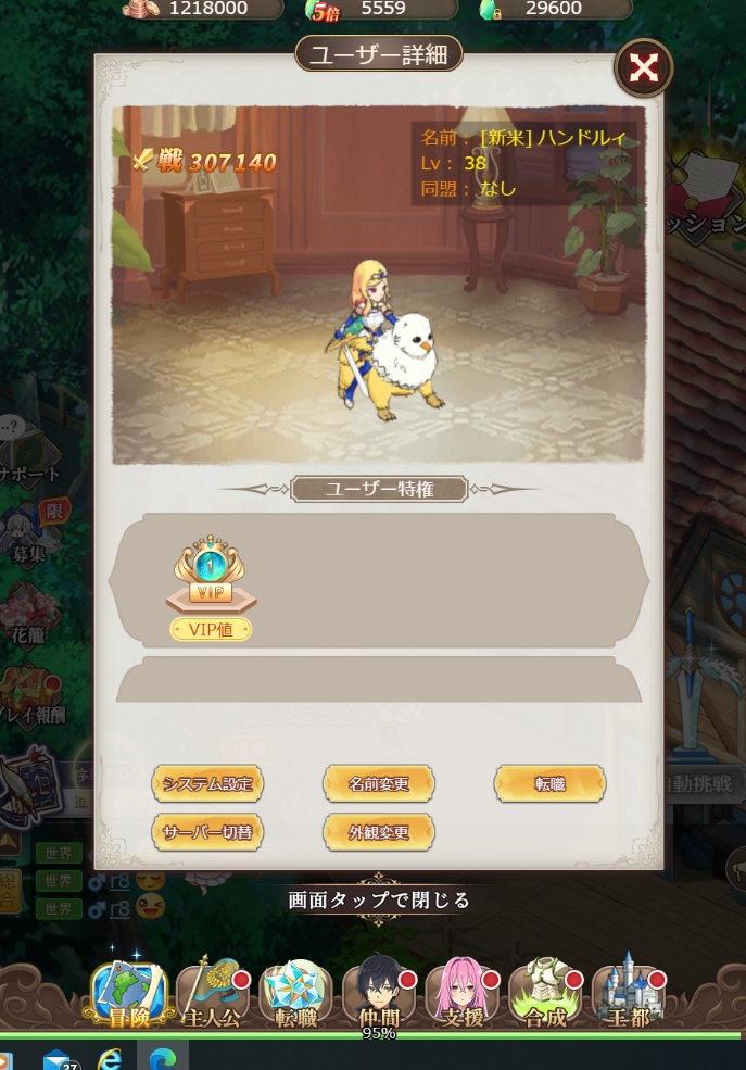 精霊幻想記アナザーテイル　ユーザー詳細画面