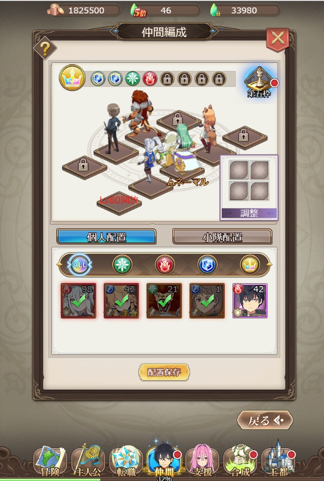 精霊幻想記アナザーテイル　仲間編成