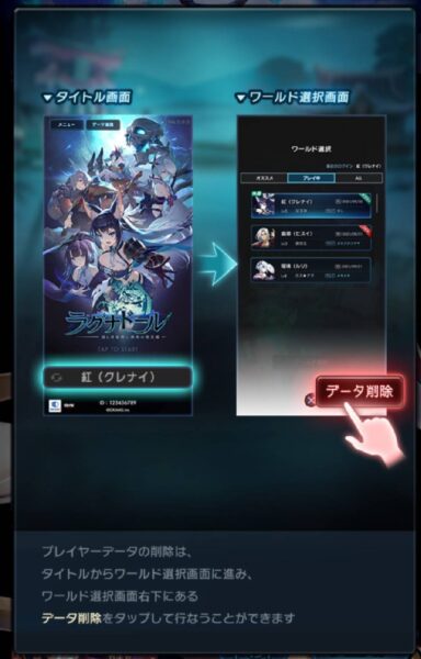 ラグナドール(ラグナド)　データ削除方法