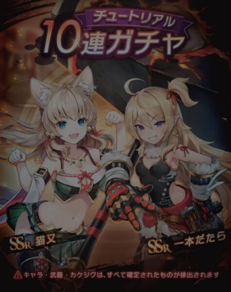 ラグナドール(ラグナド)　チュートリアル10連ガチャ