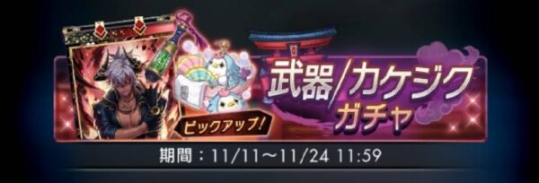 ラグナドール(ラグナド)　武器/カケジクガチャ