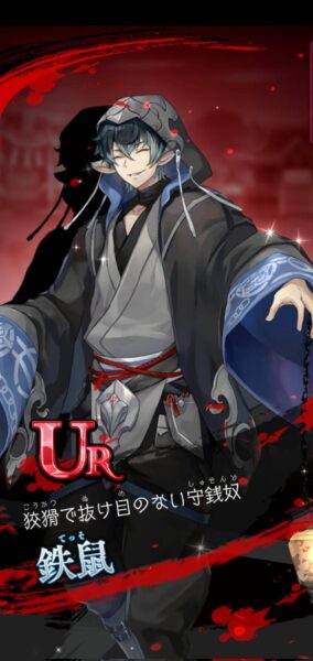 ラグナドール(ラグナド)　キャラガチャ　UR　鉄鼠