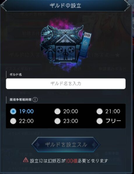 ラグナドール(ラグナド)　ギルド設立