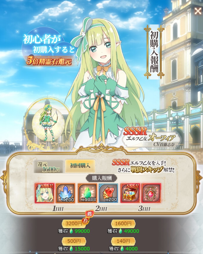 精霊幻想記アナザーテイル　初購入報酬