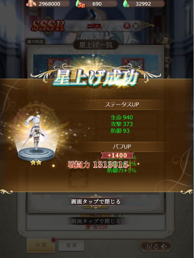 精霊幻想記アナザーテイル　星上げ成功