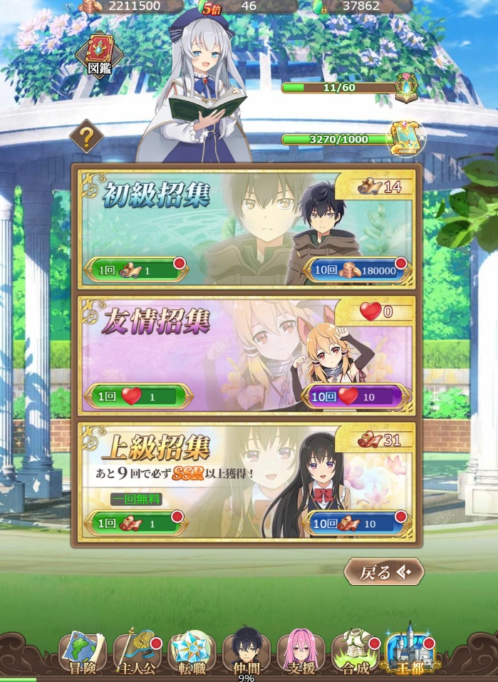 精霊幻想記アナザーテイル　次元の狭間ガチャ