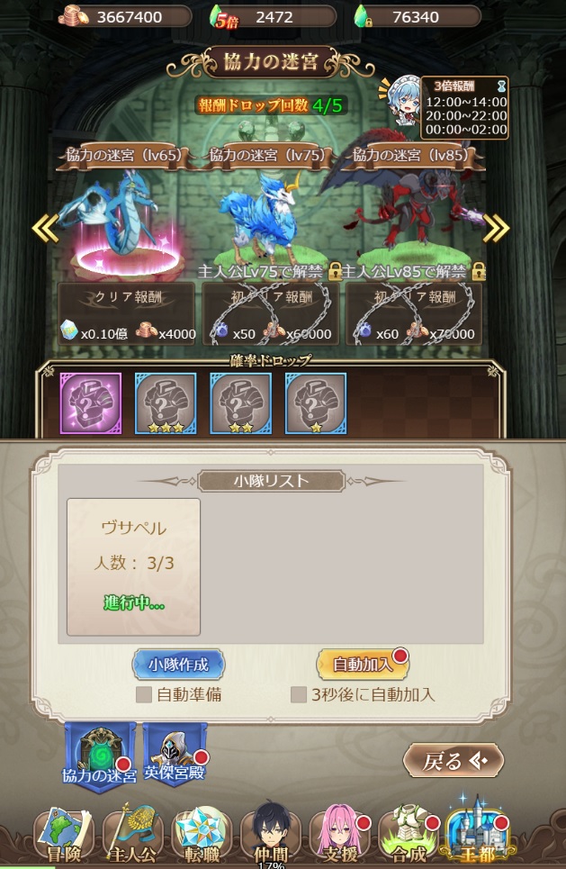 精霊幻想記アナザーテイル 協力の迷宮