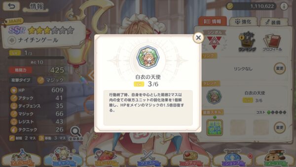 「れじぇくろ」のナイチンゲール2