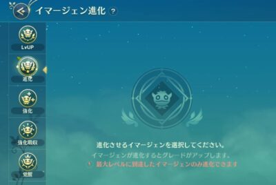 二ノクロ　進化手順2