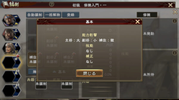 三国志　覇道の編成・陣形・張遼