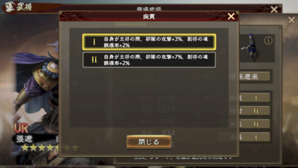 三国志　覇道の編成・陣形・張遼