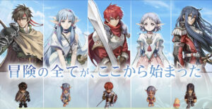 イース6オンラインのリセマラ・最強キャラ・職業・上位職