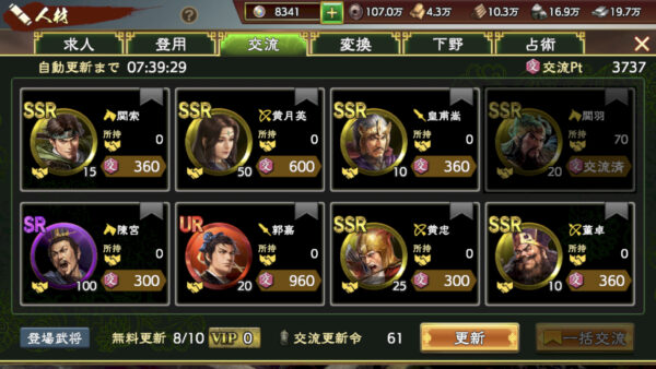 三国志　覇道の編成・陣形・張遼