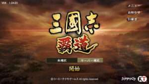 三国志 覇道のおすすめ編成や陣形は？関羽を使った最強パーティも紹介！